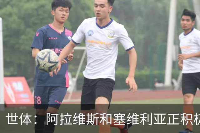 世体：阿拉维斯和塞维利亚正积极争夺拜仁前锋萨拉戈萨