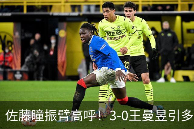 佐藤瞳振臂高呼！3-0王曼昱引多方赞誉 日媒：冲击世界第2不同凡响