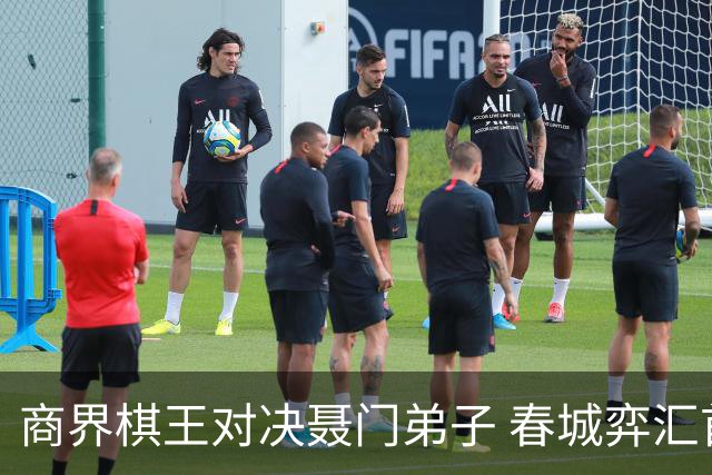 商界棋王对决聂门弟子 春城弈汇首期雅集圆满落子