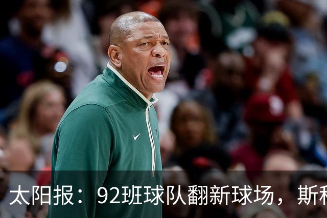 太阳报：92班球队翻新球场，斯科尔斯梦想球队像伯恩茅斯一样冲超