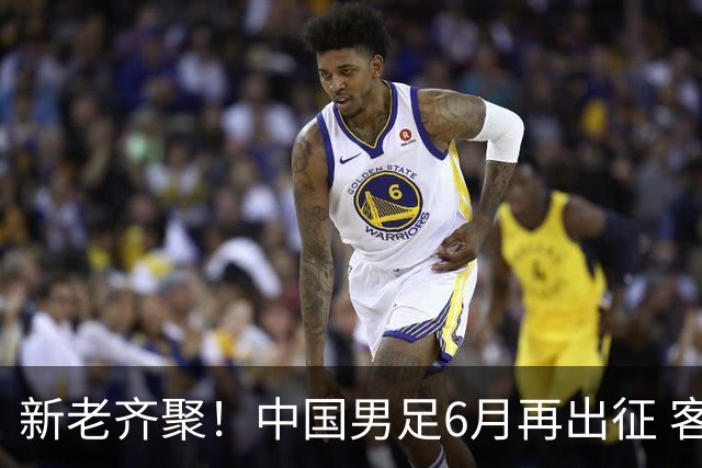 新老齐聚！中国男足6月再出征 客战新加坡主场对阵泰国