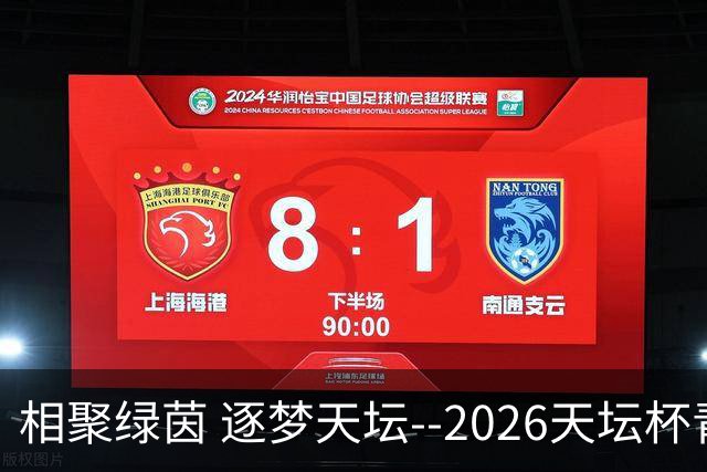 相聚绿茵 逐梦天坛--2026天坛杯青少年足球交流火热开启