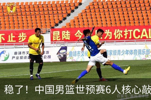 稳了！中国男篮世预赛6人核心敲定，大胜澳洲后，郭士强已有答案