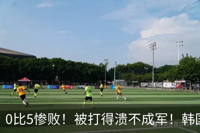 0比5惨败！被打得溃不成军！韩国男足被上一课，世界杯送分童子？