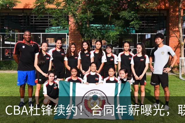 CBA杜锋续约！合同年薪曝光，联盟最高薪主教练，球迷褒贬不一